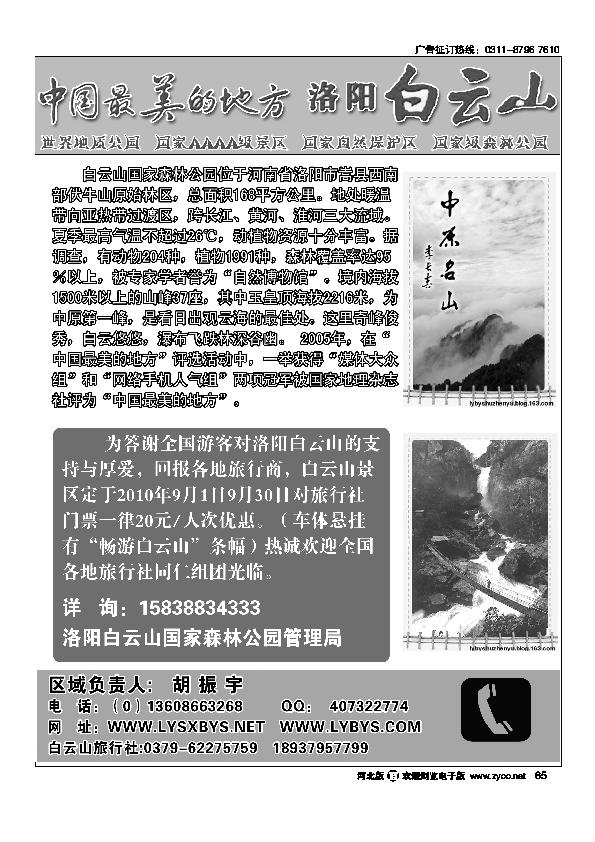 洛阳白云山国家森林公园管理局65