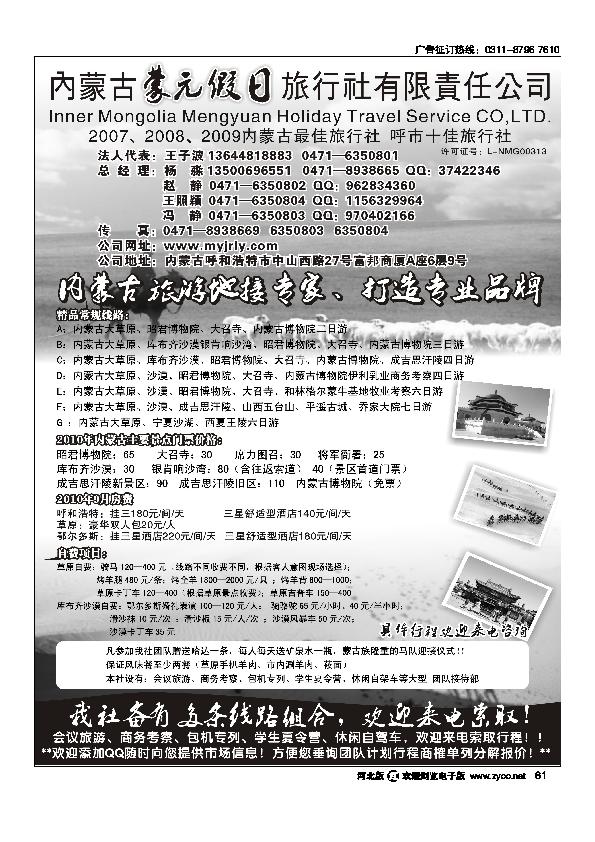 内蒙古蒙元假日旅行社61