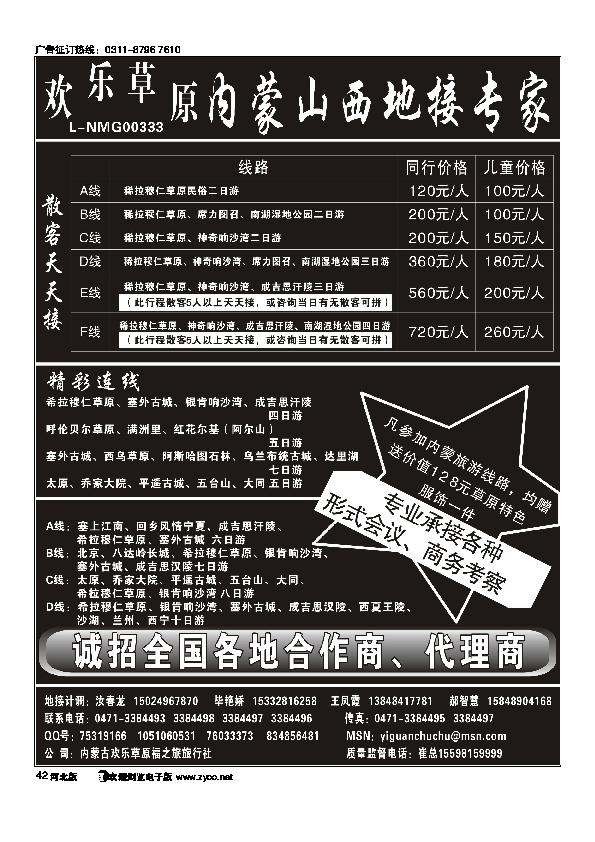 内蒙山西地接专家42