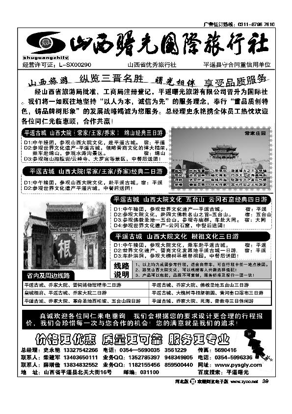 山西曙光国际旅行社有限公司39