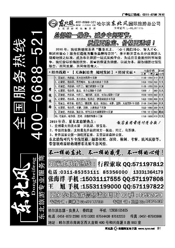 哈尔滨东北风旅游有限公司51