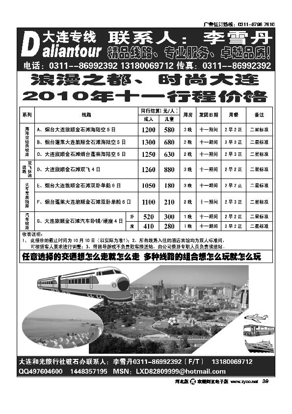 大连和光旅行社39