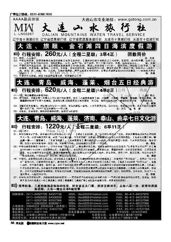 山东大连山水旅行社68