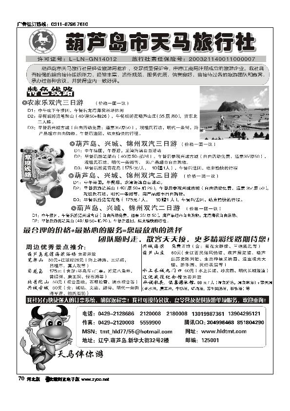 葫芦岛天马旅行社70