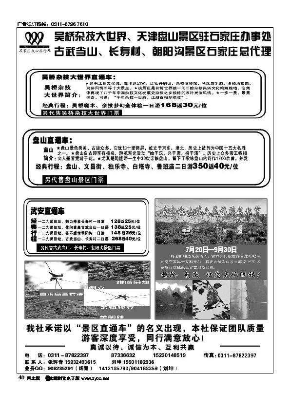 众游天下东北内蒙专线40