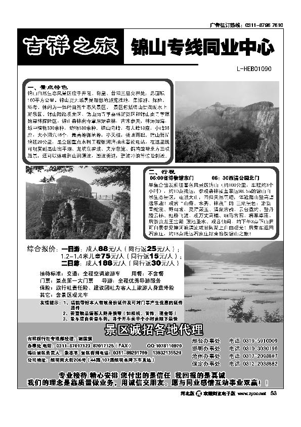 吉祥之旅锦山专线同业中心53