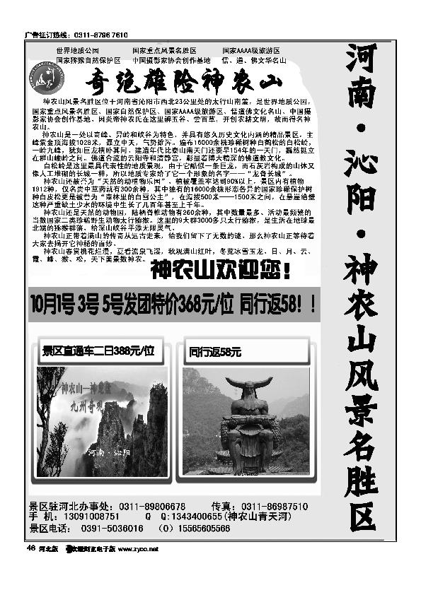 沁阳神农山风景区直通车46