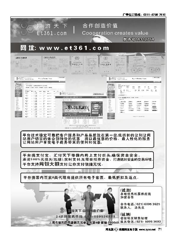 翔游天下票务交易平台www.et361.com71