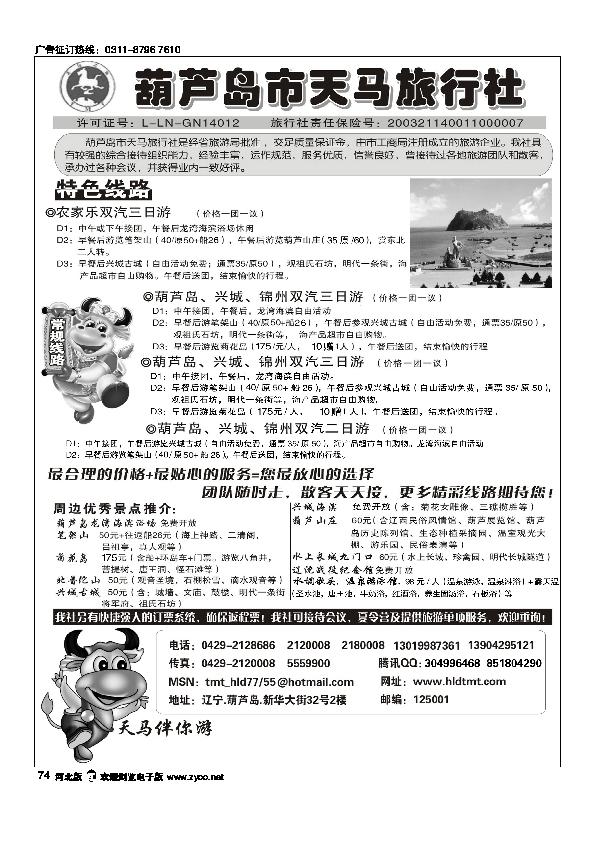 葫芦岛天马旅行社74