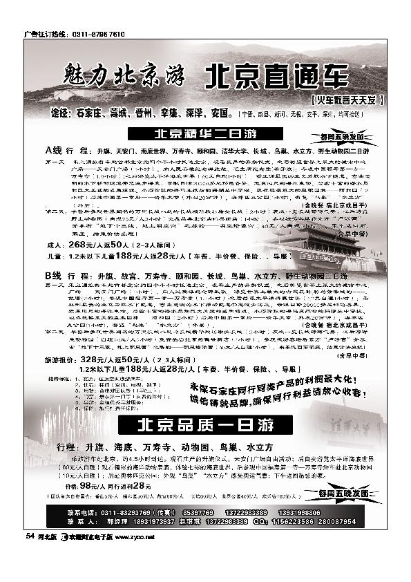 魅力北京游北京直通车54