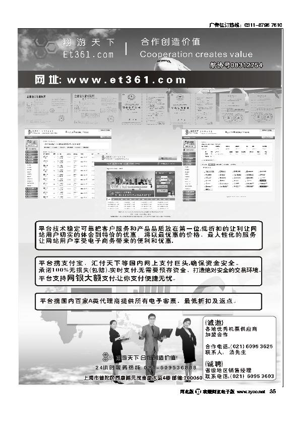 翔游天下票务交易平台www.et361.com35