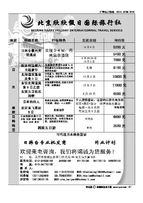 北京欣欣假日国际旅行社HAPPY HOLIDAY 日韩台专业批发商31