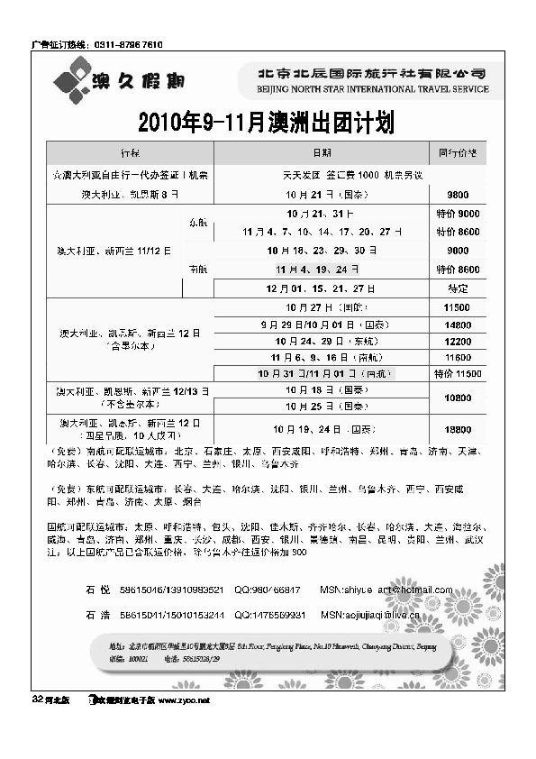北辰国旅澳久假期32