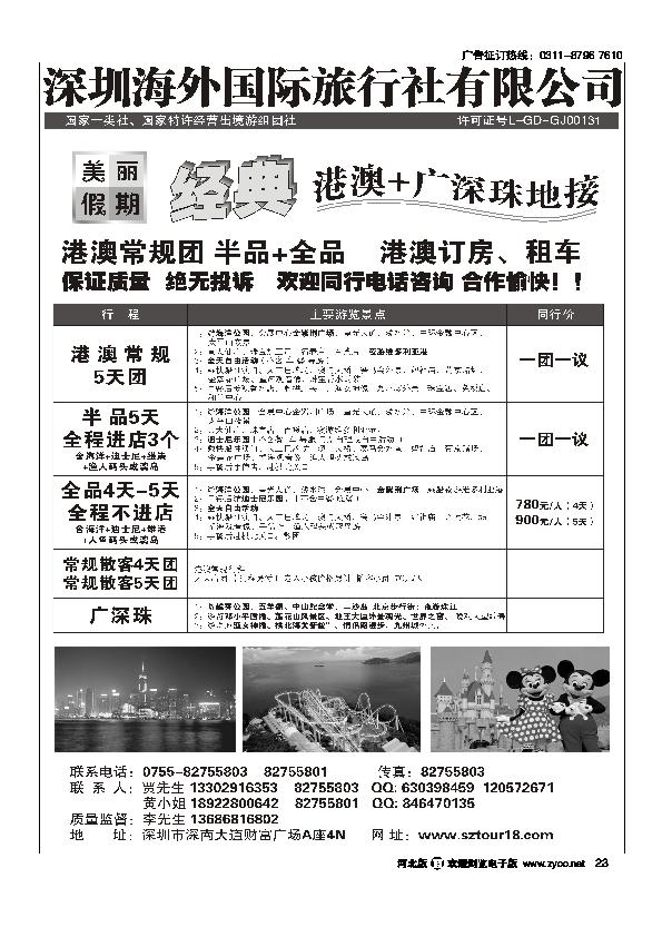 深圳海外美丽假期港澳台地接23
