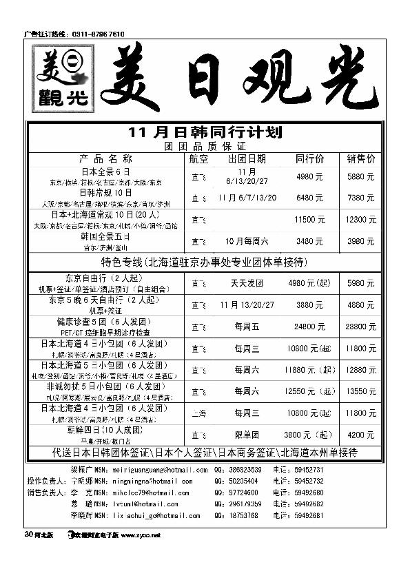美日观光30
