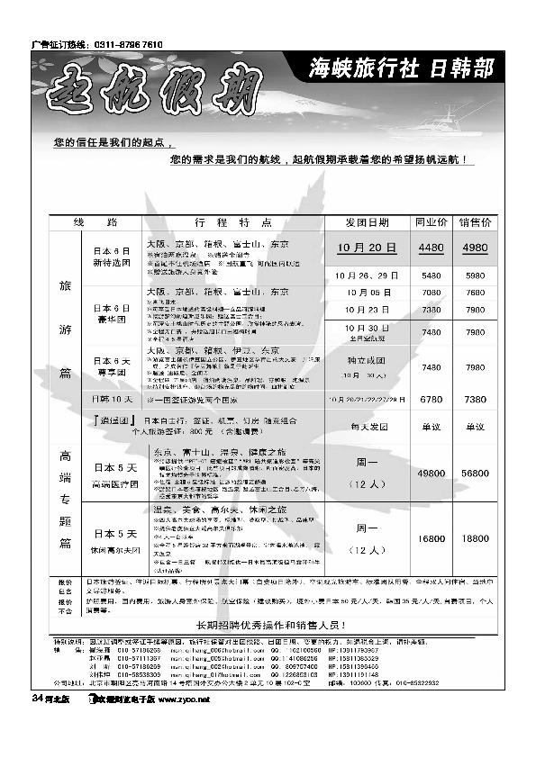 起航假期34