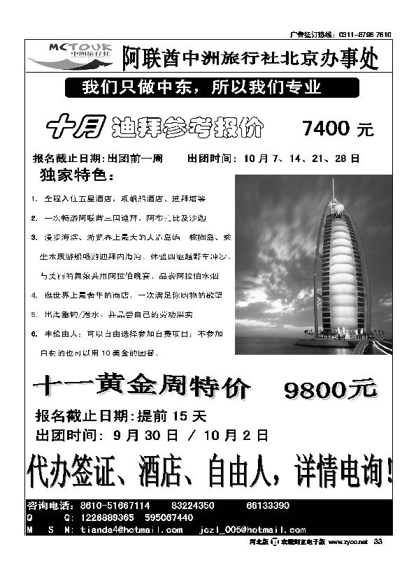 阿联酋中洲旅行社33