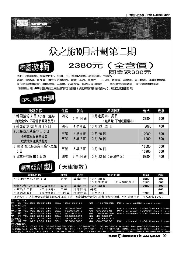 中贸商旅众之旅出境专线29