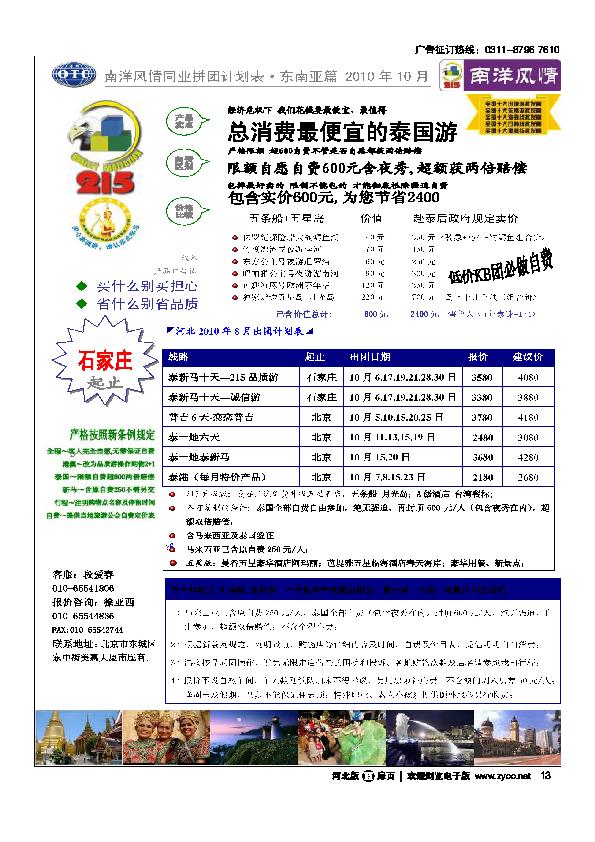北京南洋风情扉13