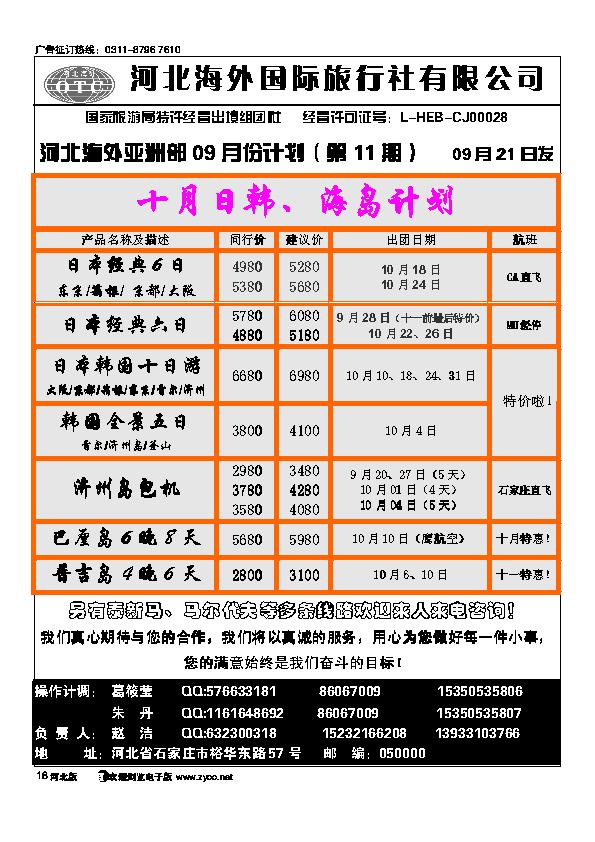 河北海外国际旅行社18