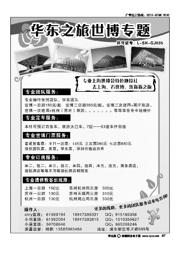 华东之旅世博专题67