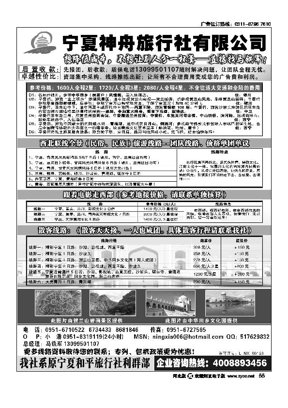 宁夏神舟旅行社马铁军（右手页）55