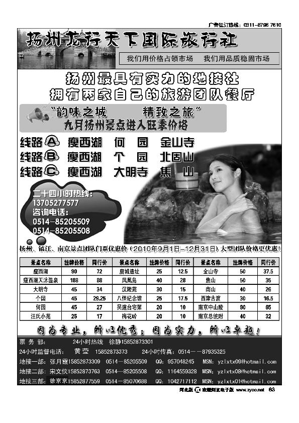 扬州龙行天下旅行社63
