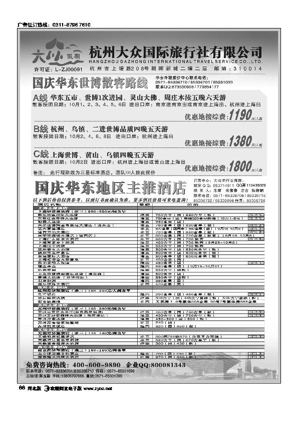 杭州大众国际旅行社66