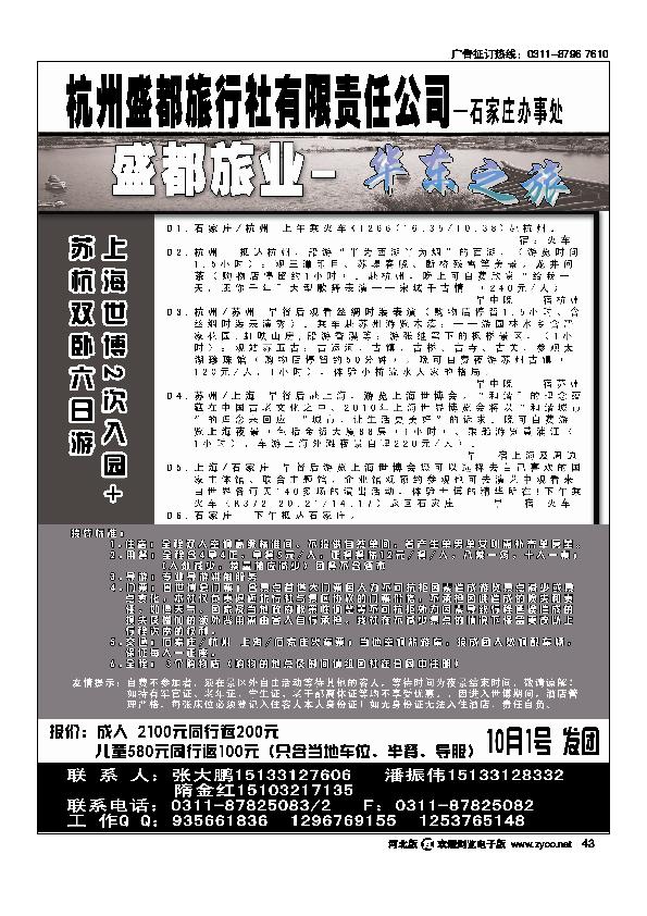 杭州盛都旅行社43