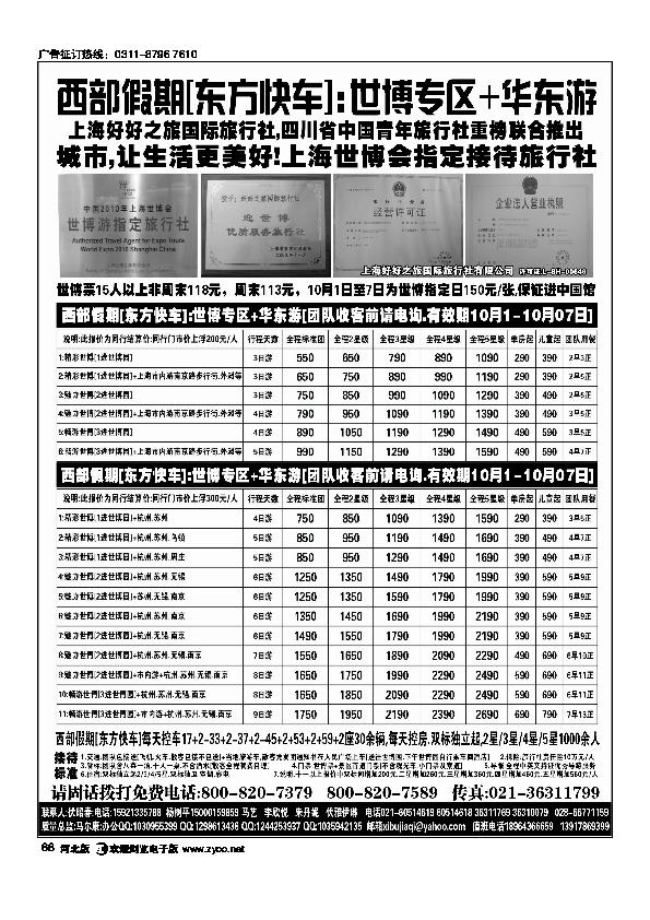西部假期【东方快车】世博专区+华东游68
