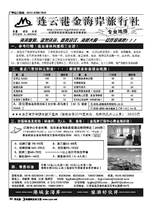 连云港金海岸旅行社连云港专业地接62
