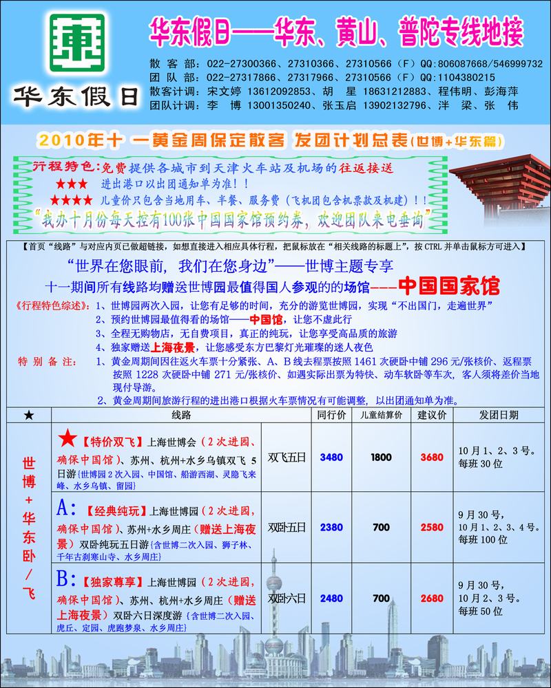 华东假日--封二（河北）