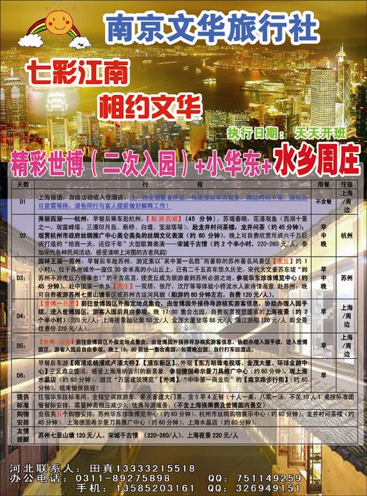 南京文华彩