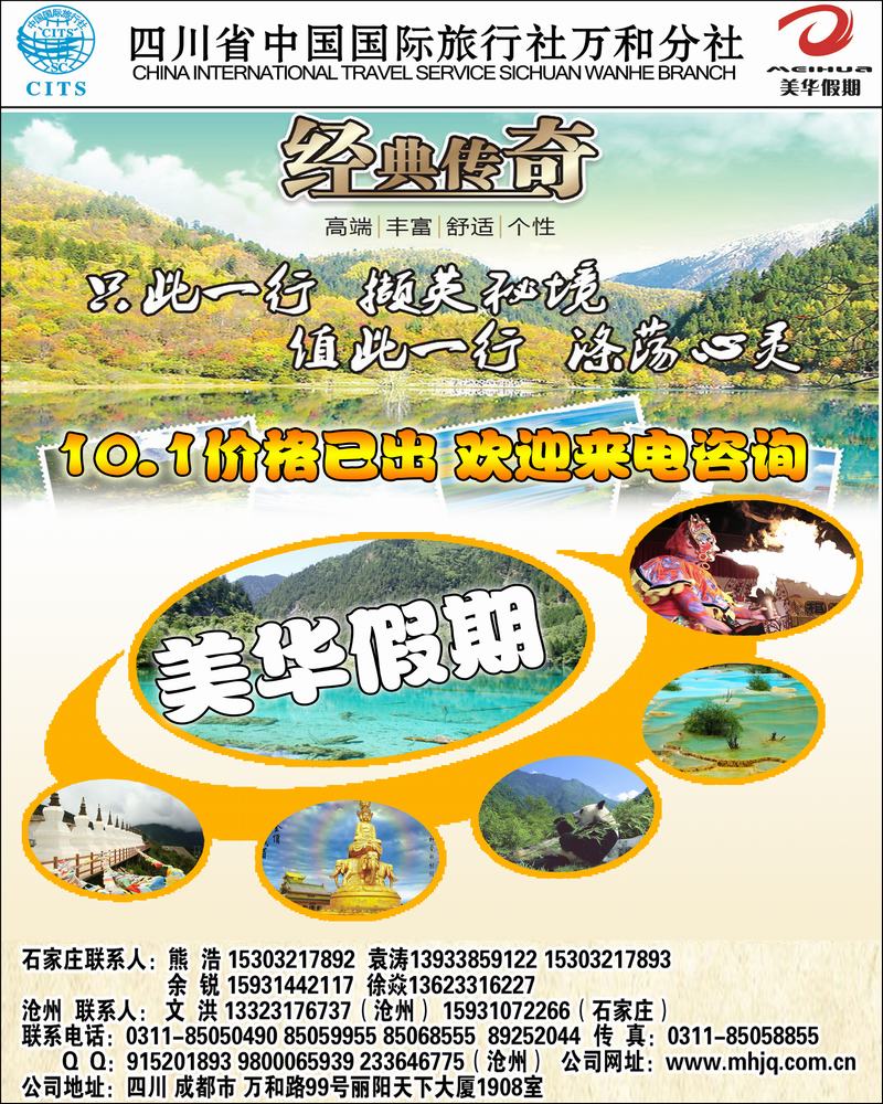 四川美华假期广告