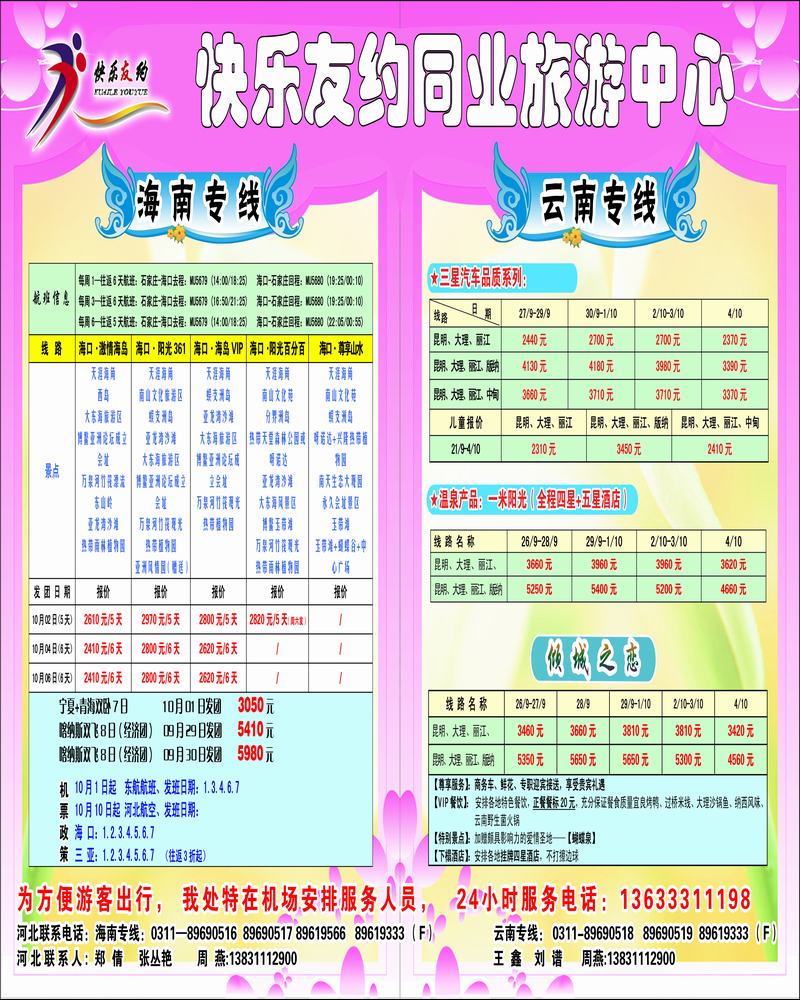 快乐友约