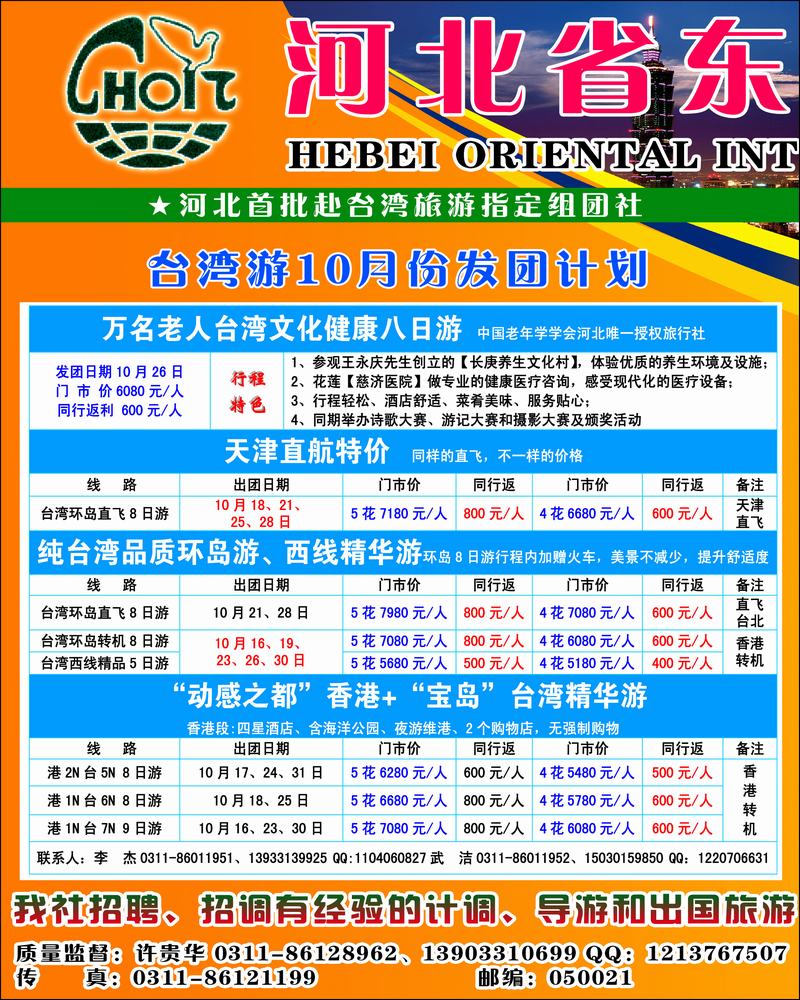河北东方1