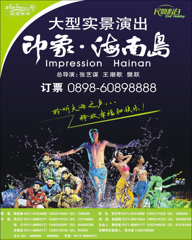 海口民间