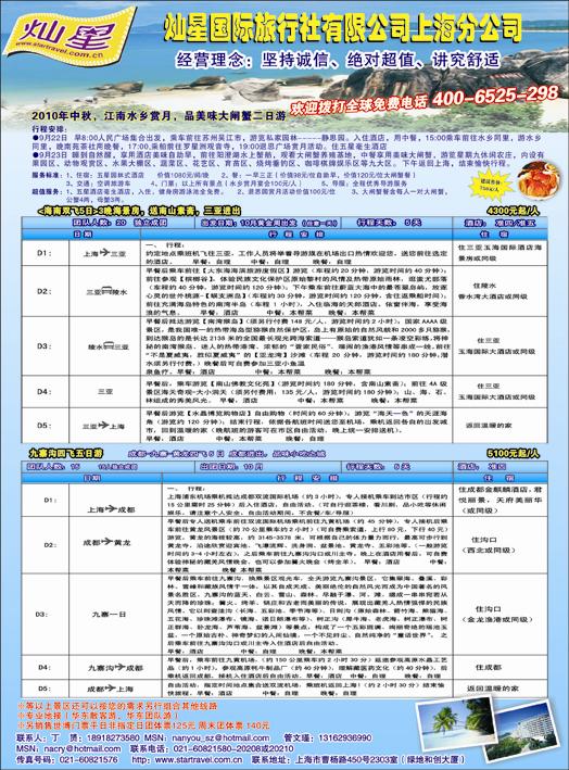 灿星国际旅行社（山东济南、河南、河北）