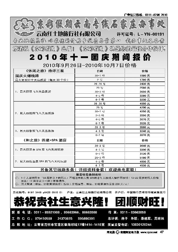 京彩假期云南专线47