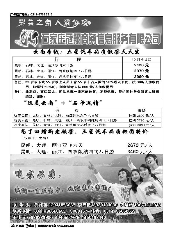 石家庄冠翔商务有限责任公司扉22