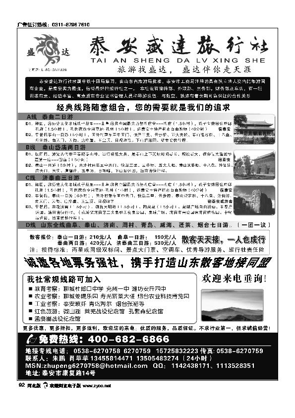 山东专线泰安盛达旅行社92