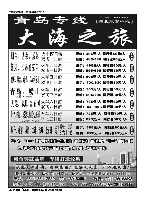 青岛专线大海之旅扉20