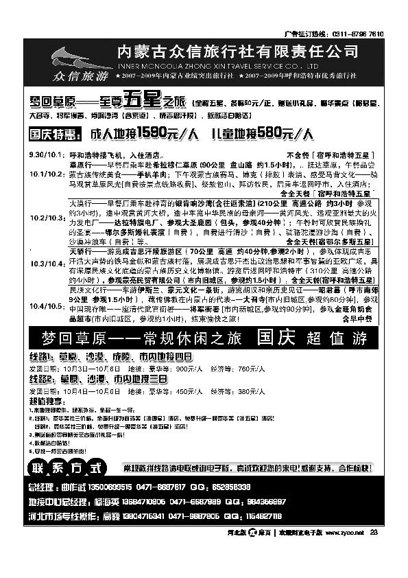 内蒙古众信旅行社有限责任公司扉23
