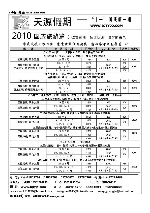 天源假期扉10
