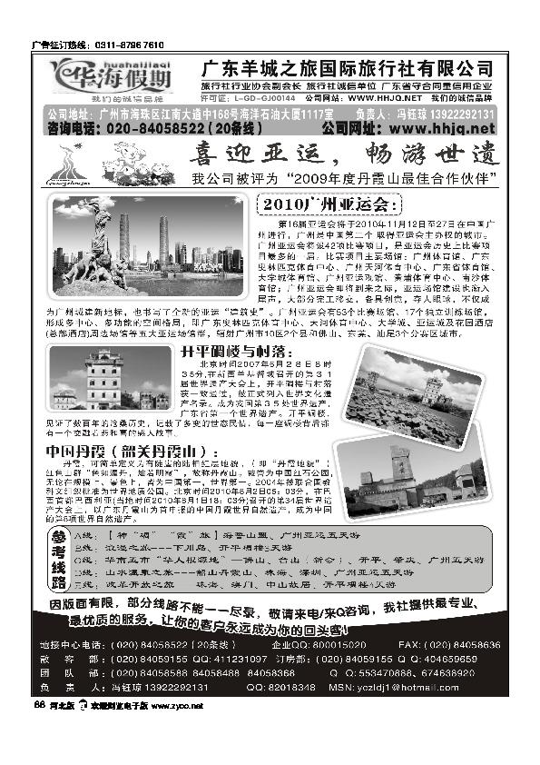 广东羊城之旅华海假期88