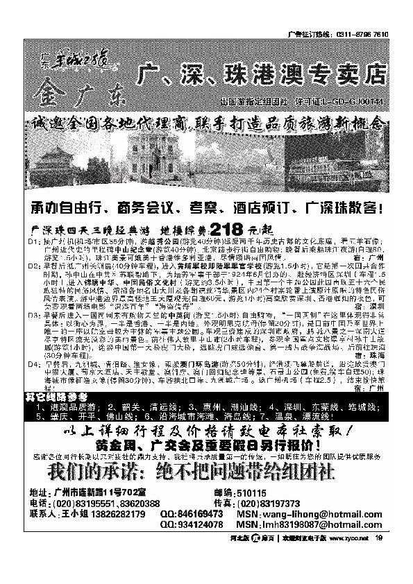 广东羊城之旅广深珠专业地接扉19