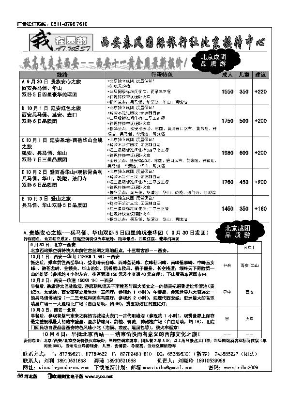 我在西部西安秦风旅行社58