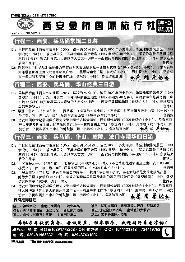 西安金桥国旅祥怡假期56
