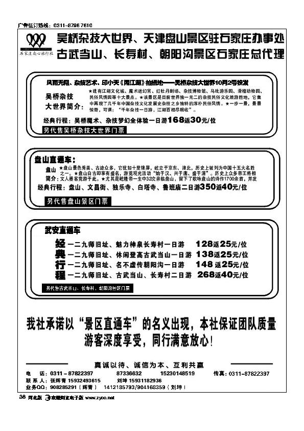 吴桥杂技大世界天津盘山武安景区36