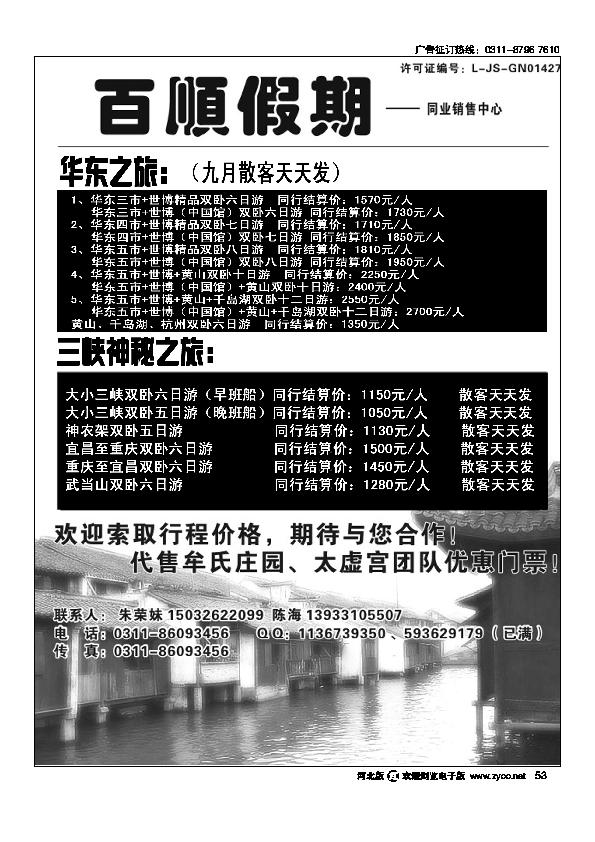 百顺假期53